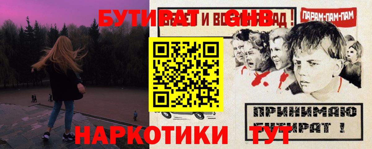 Бутират буратино Сухой Лог