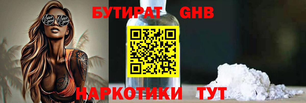 БУТИРАТ GHB  Вход с VPN  БУТИРАТ  Сухой Лог 