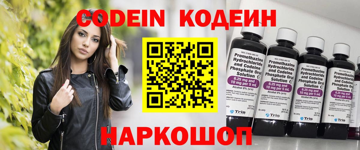 Codein напиток Lean (лин)  Кодеиновый сироп Lean Purple Drank  Вход с VPN  Сухой Лог 