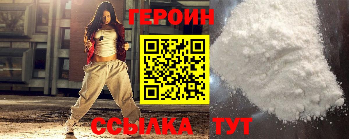 ГЕРОИН Афган Сухой Лог